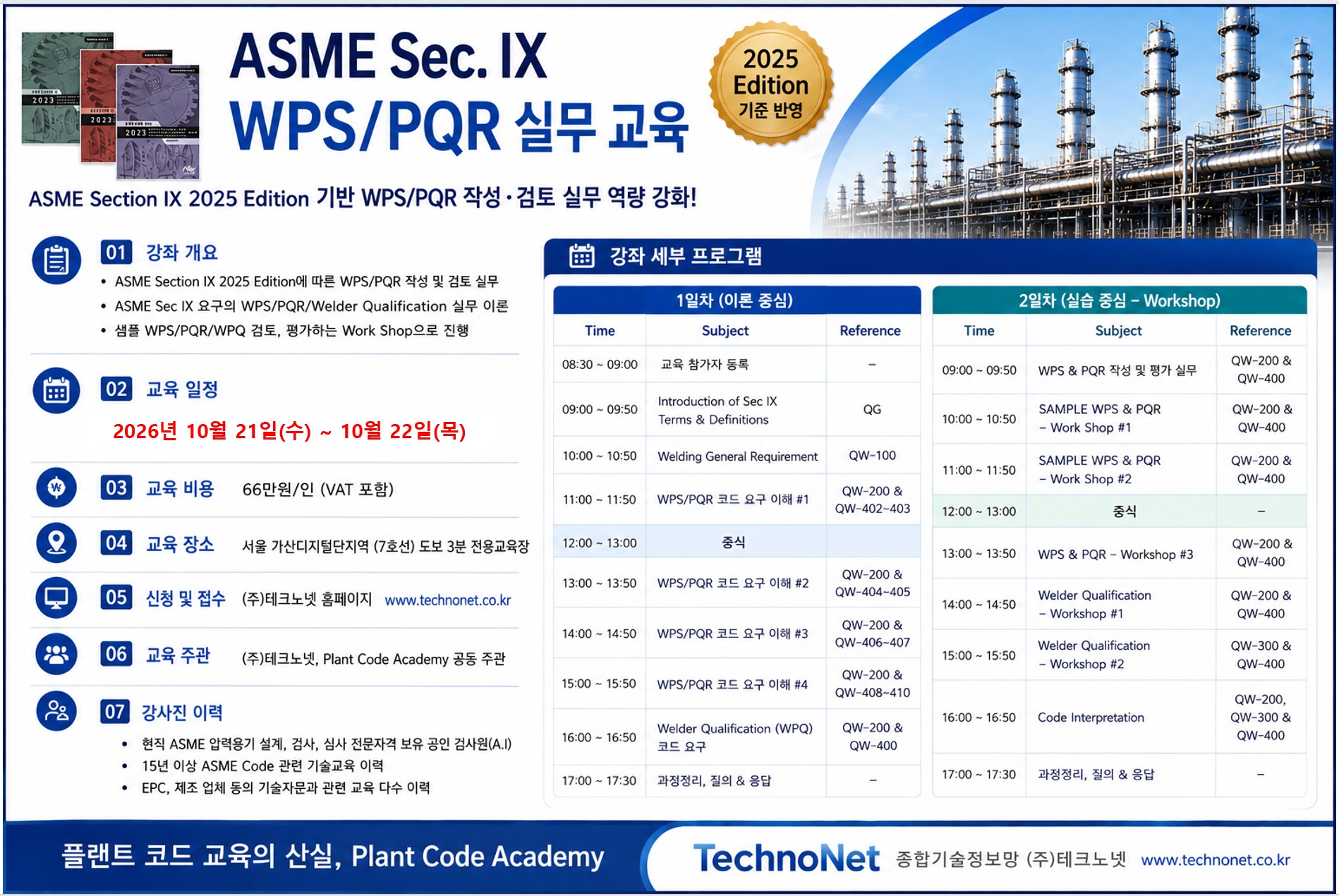 ASME WPS 강좌.jpeg