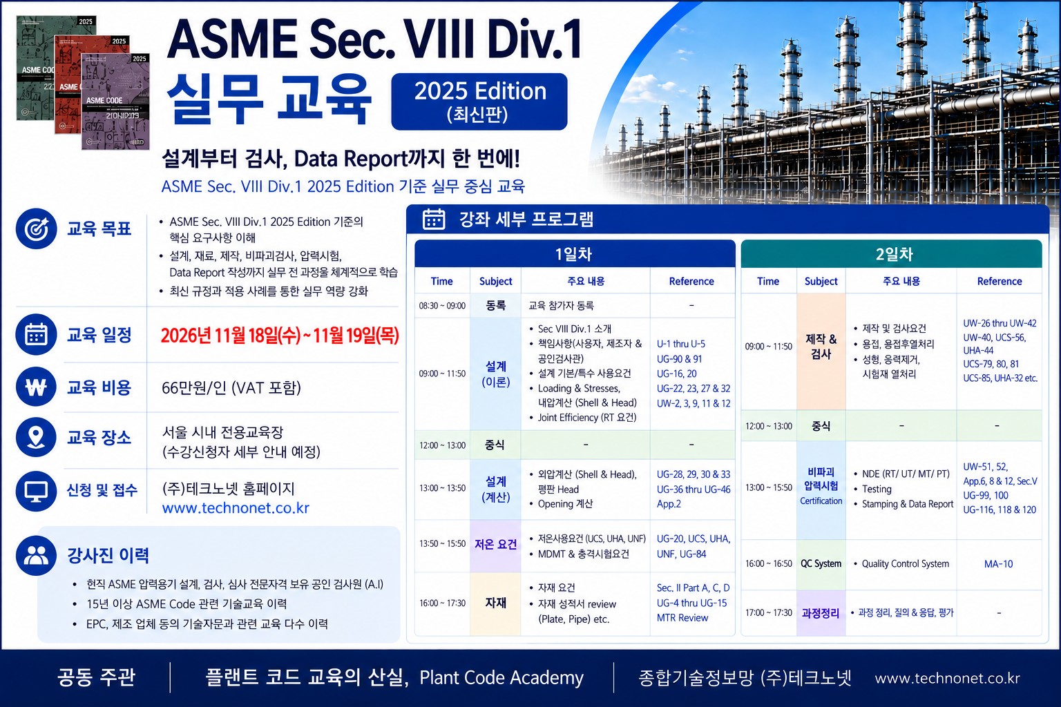 ASME 압력용기 강좌.jpeg